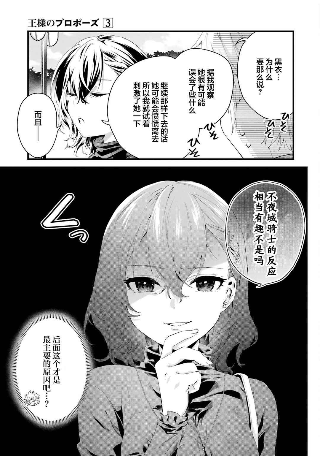 Ousama no Propose Chapter 10 - Page 9