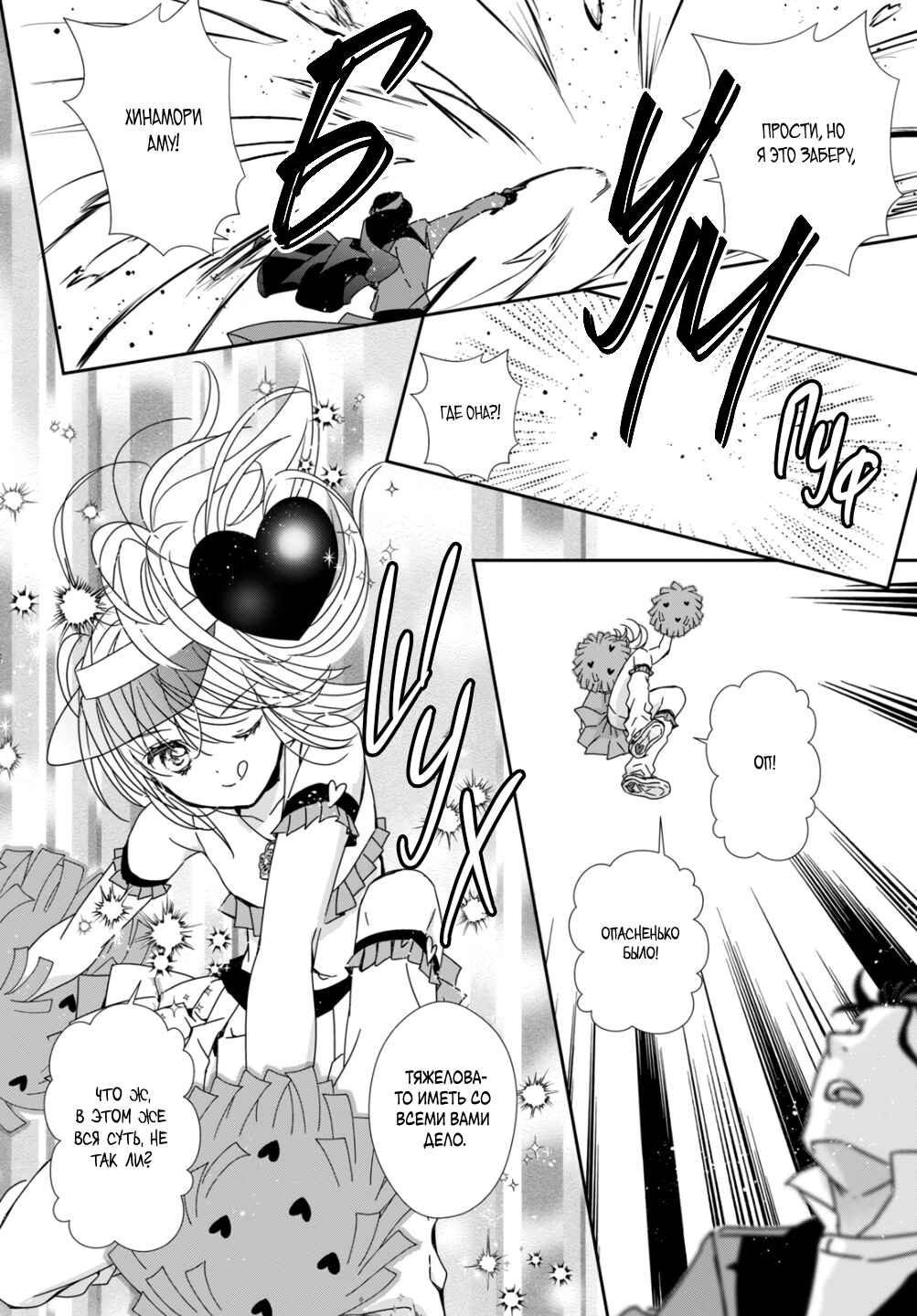 Shugo Chara! Jewel Joker Chapter 4 - Page 11