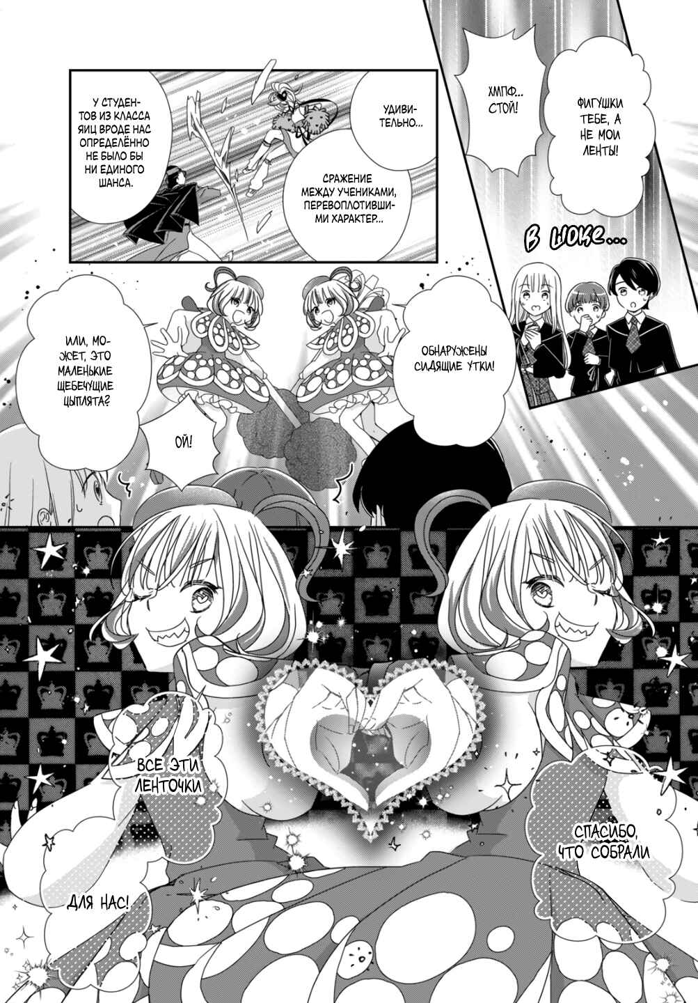 Shugo Chara! Jewel Joker Chapter 4 - Page 12
