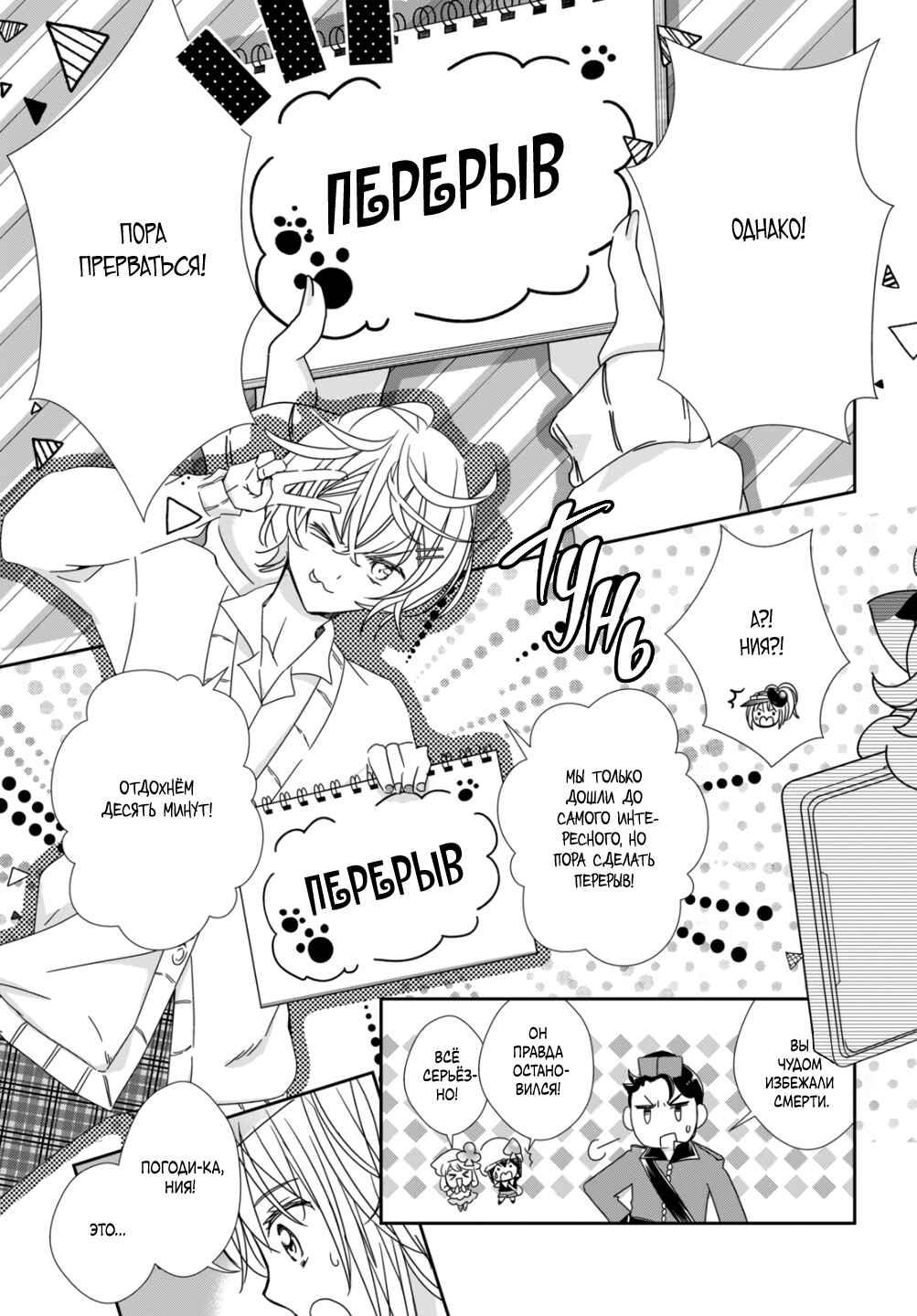Shugo Chara! Jewel Joker Chapter 4 - Page 18