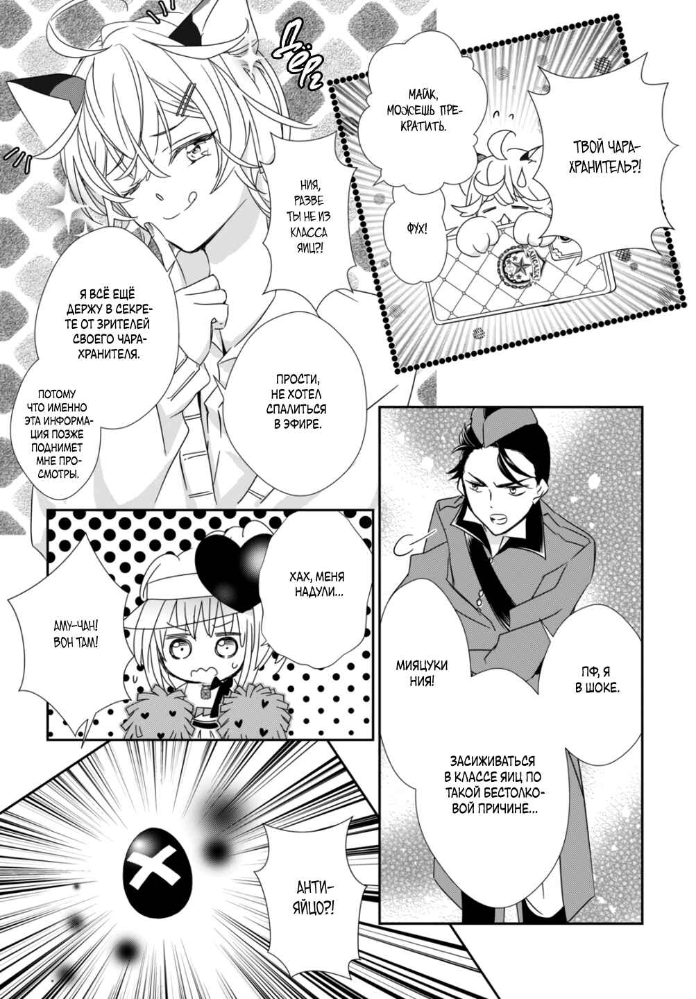Shugo Chara! Jewel Joker Chapter 4 - Page 19