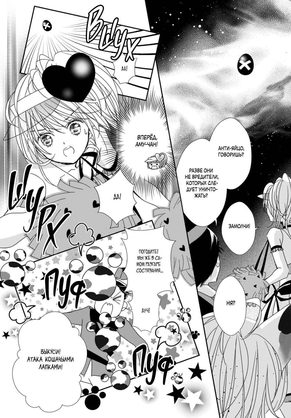 Shugo Chara! Jewel Joker Chapter 4 - Page 20