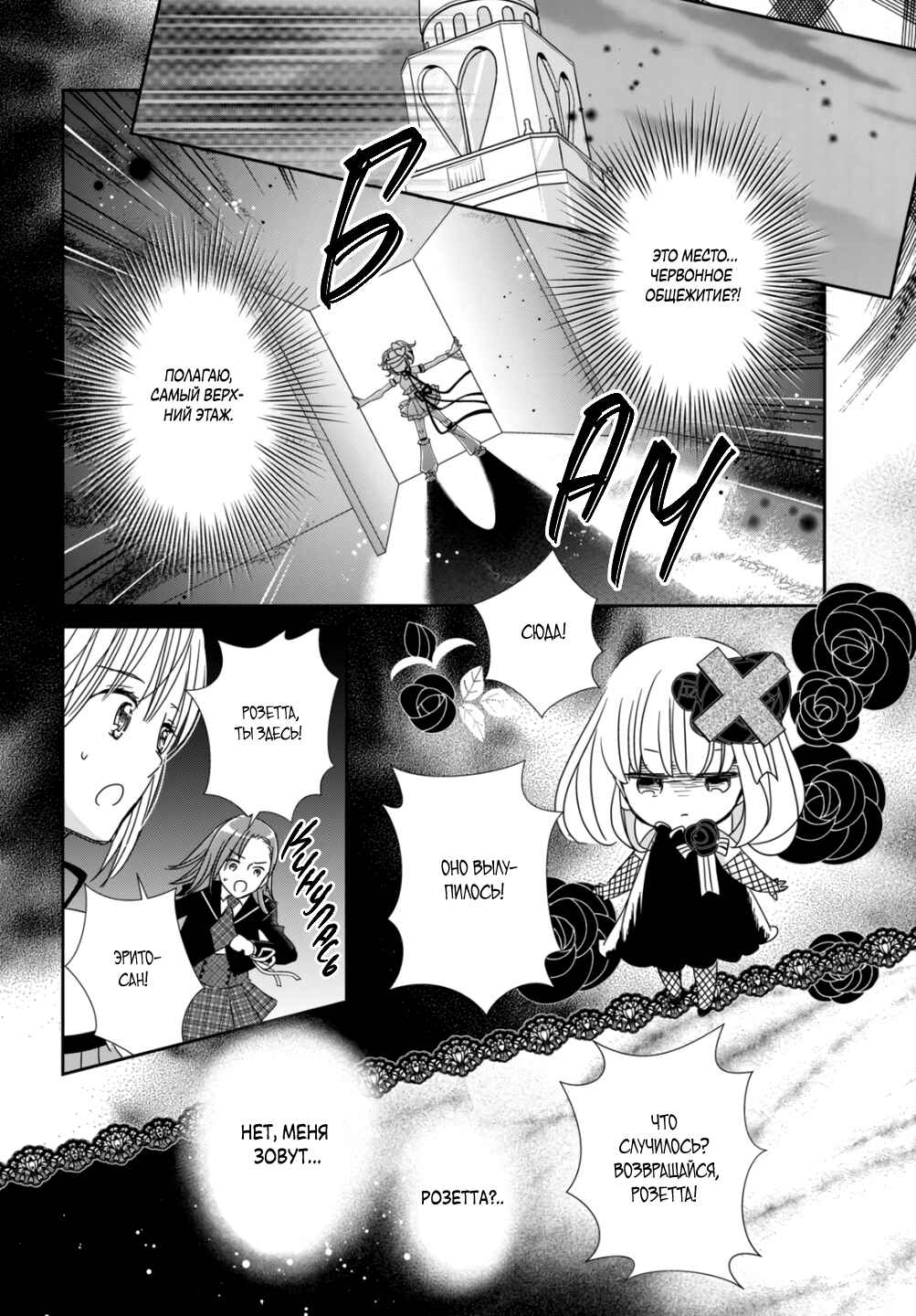 Shugo Chara! Jewel Joker Chapter 4 - Page 23