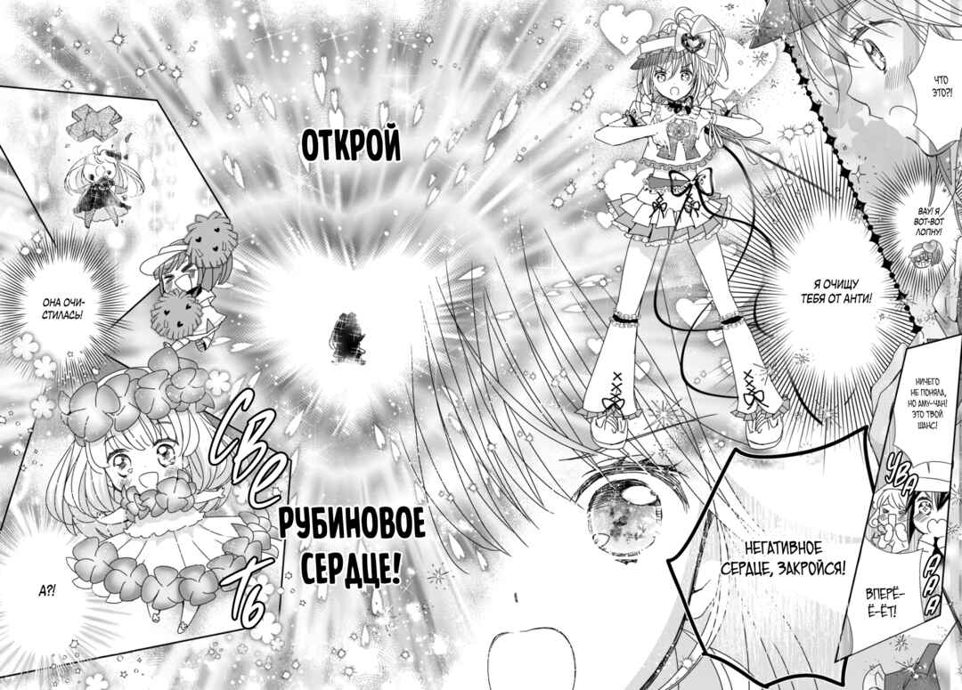 Shugo Chara! Jewel Joker Chapter 4 - Page 26