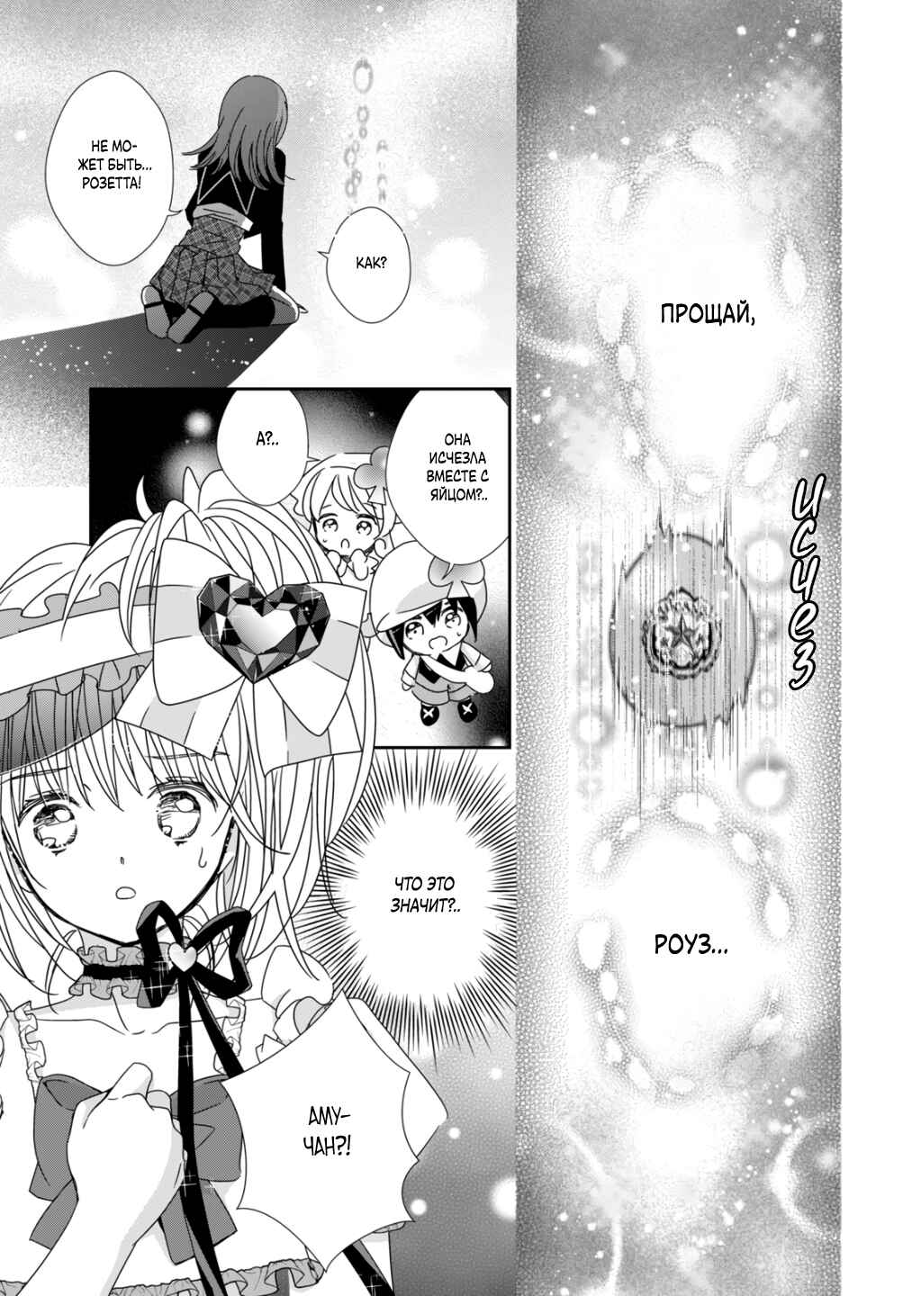 Shugo Chara! Jewel Joker Chapter 4 - Page 28