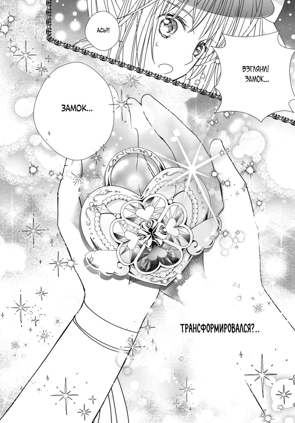 Shugo Chara! Jewel Joker Chapter 4 - Page 29