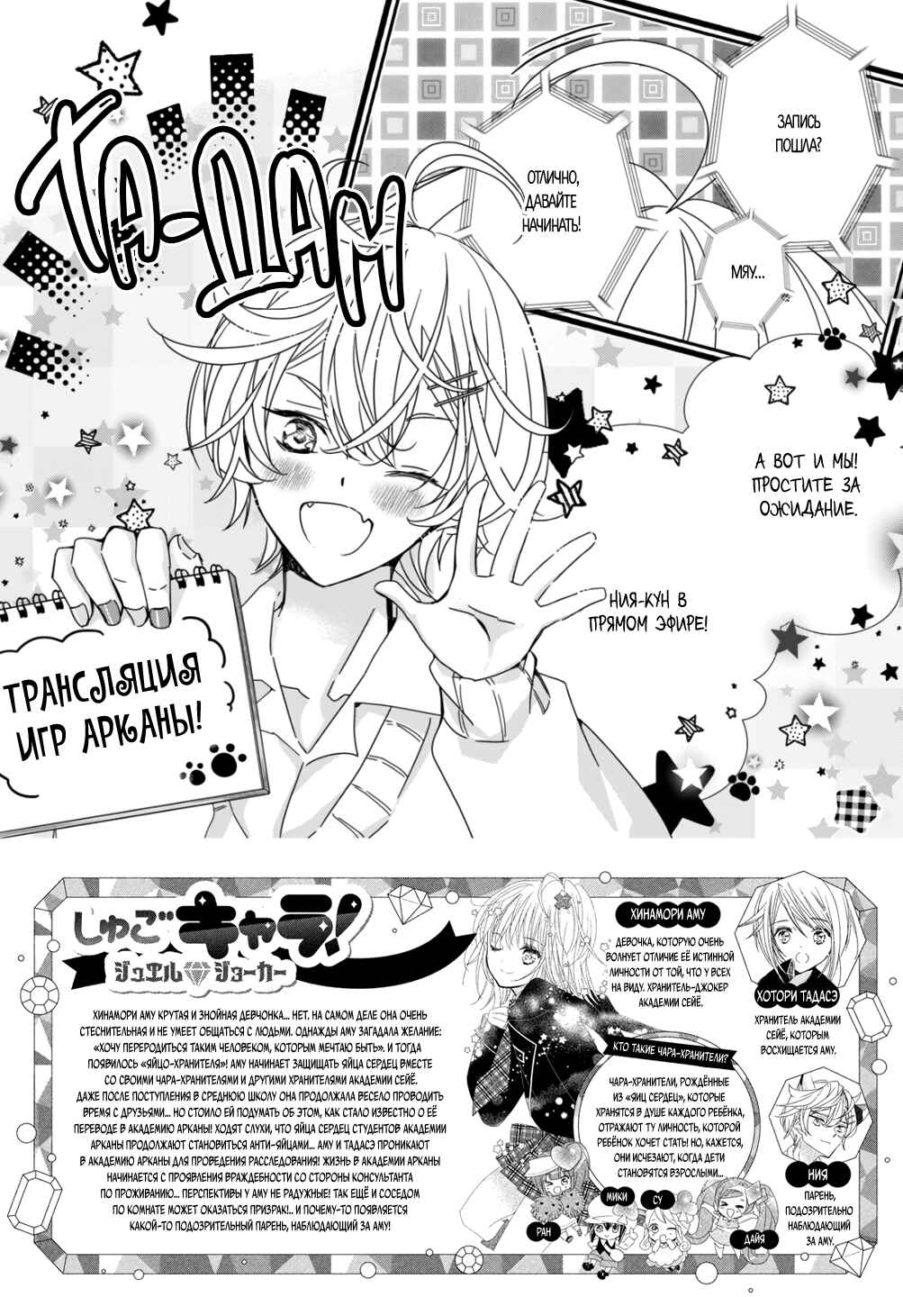Shugo Chara! Jewel Joker Chapter 4 - Page 3