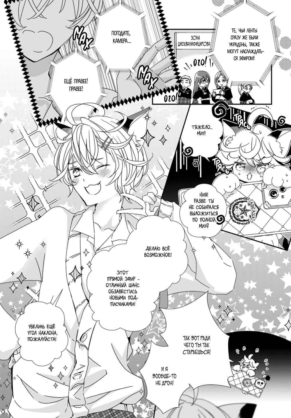 Shugo Chara! Jewel Joker Chapter 4 - Page 4