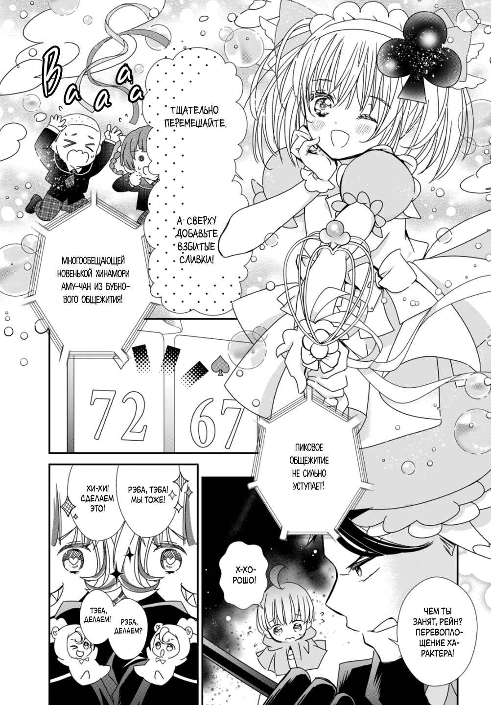 Shugo Chara! Jewel Joker Chapter 4 - Page 6