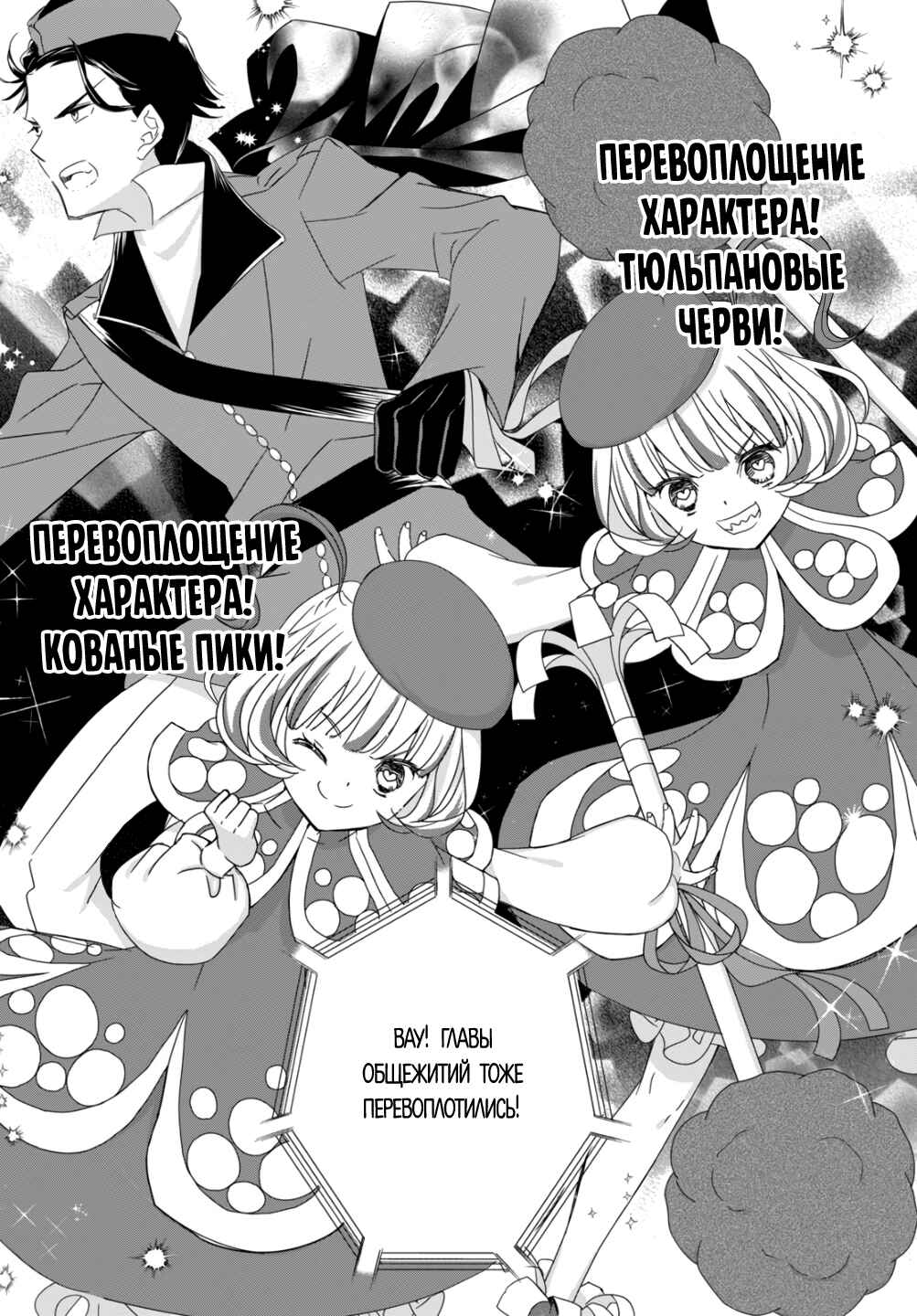 Shugo Chara! Jewel Joker Chapter 4 - Page 7