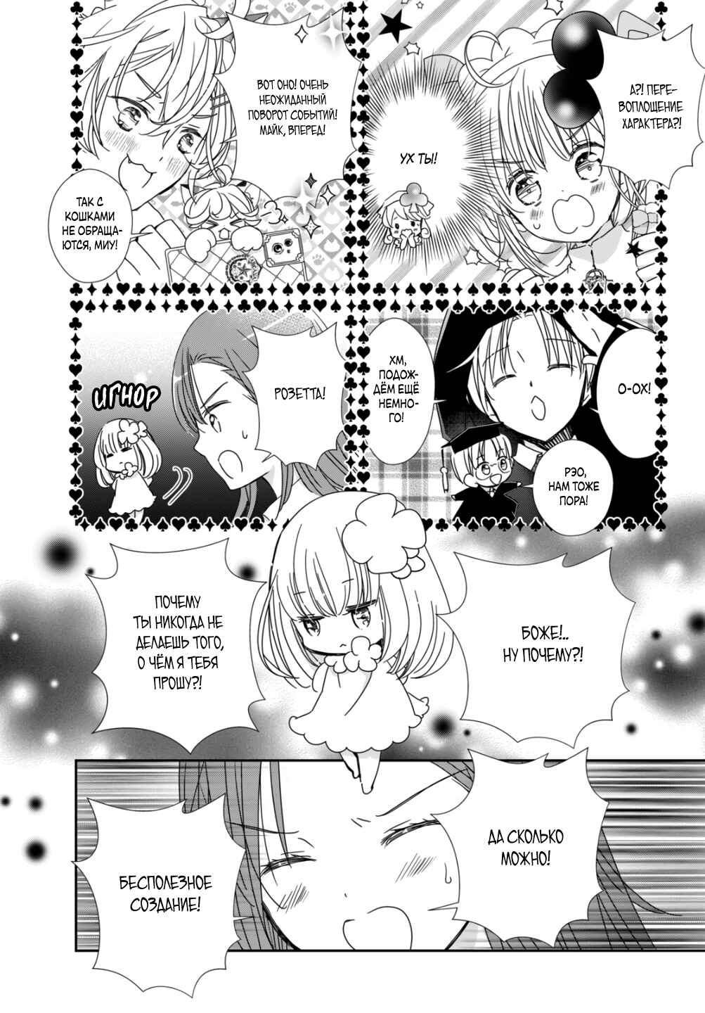 Shugo Chara! Jewel Joker Chapter 4 - Page 8