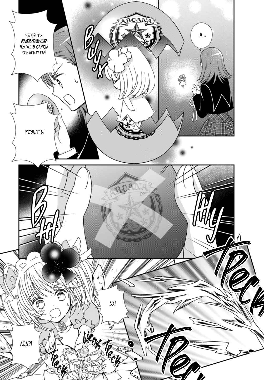 Shugo Chara! Jewel Joker Chapter 4 - Page 9