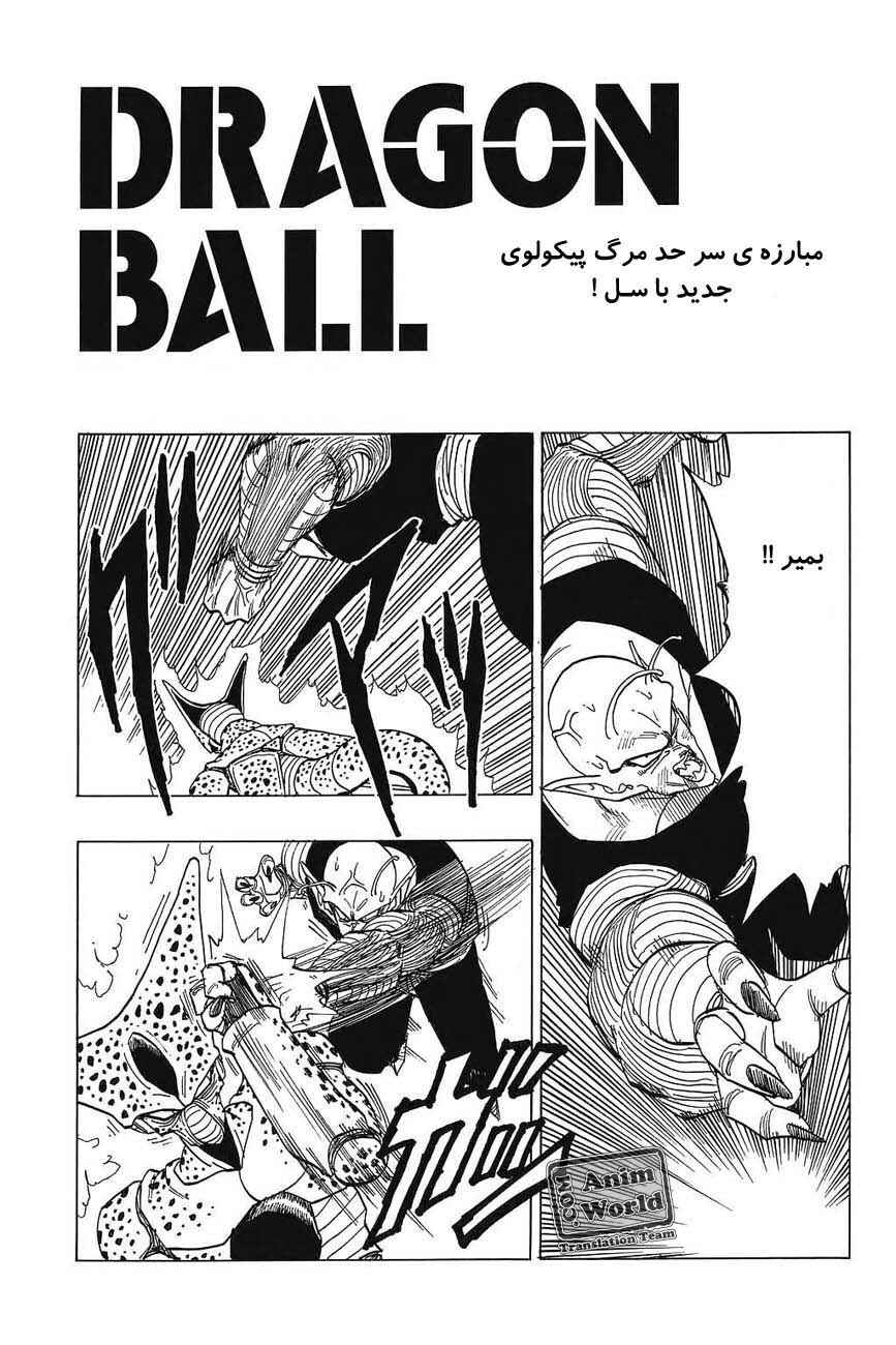 Dragon Ball Chapter 370 - Page 1