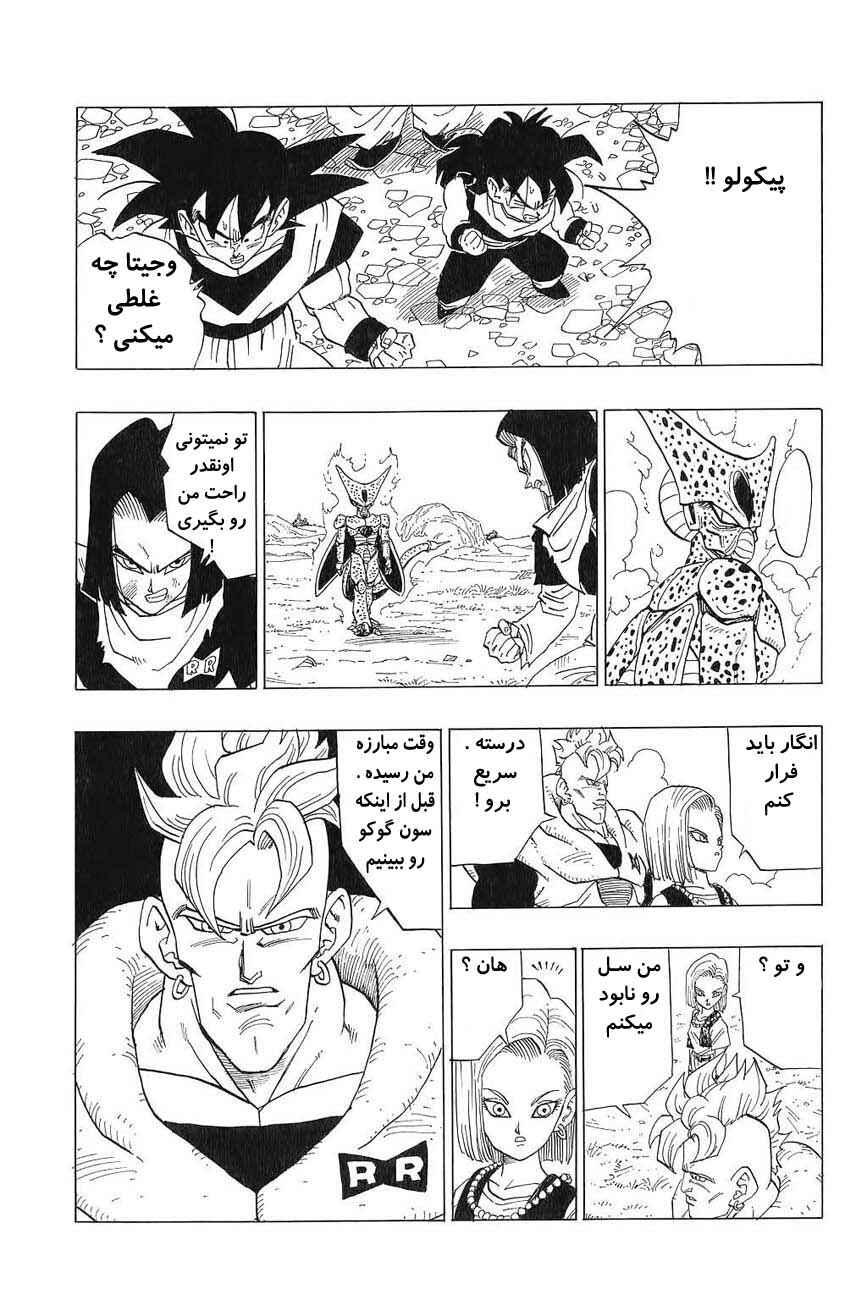 Dragon Ball Chapter 370 - Page 15