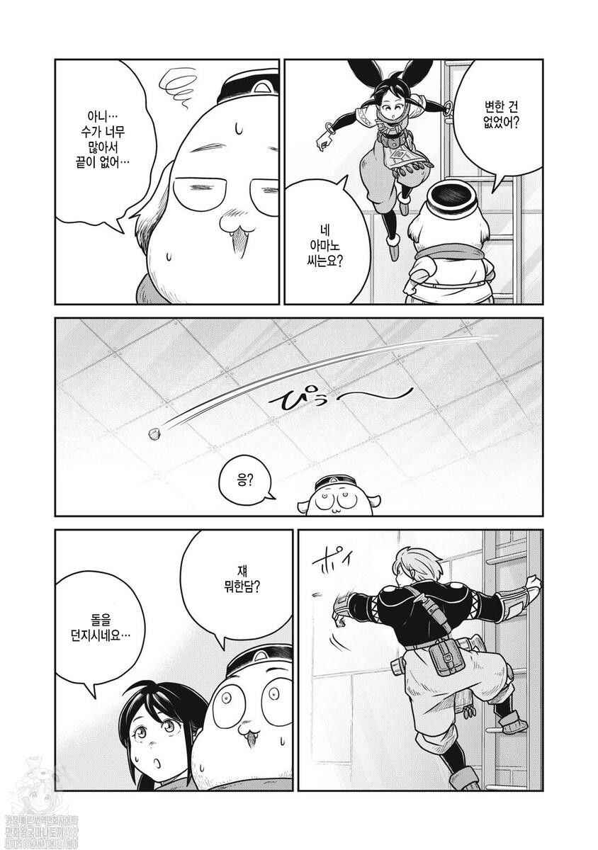 Kono Sekai wa Fukanzen Sugiru Chapter 130 - Page 11