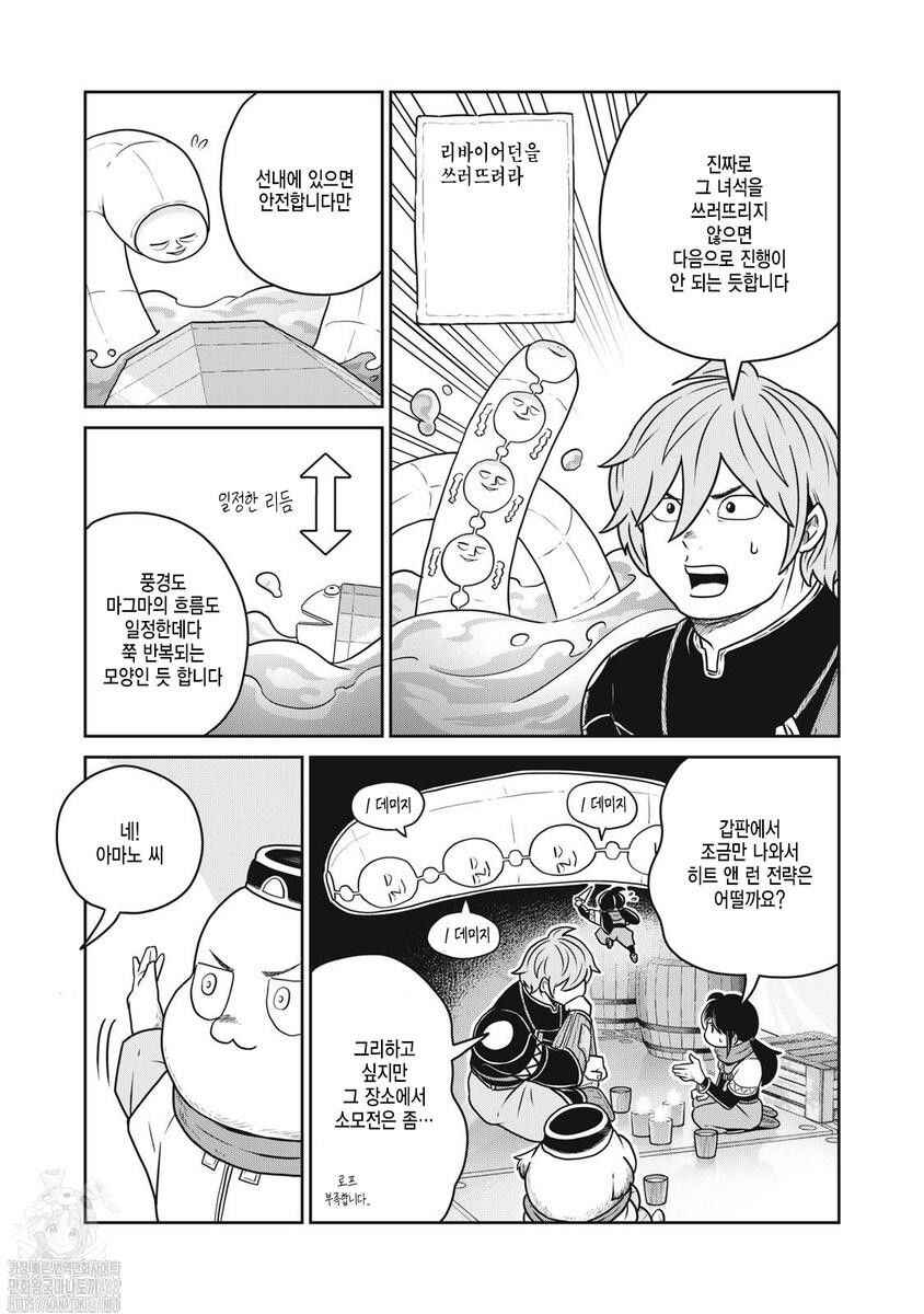 Kono Sekai wa Fukanzen Sugiru Chapter 130 - Page 3