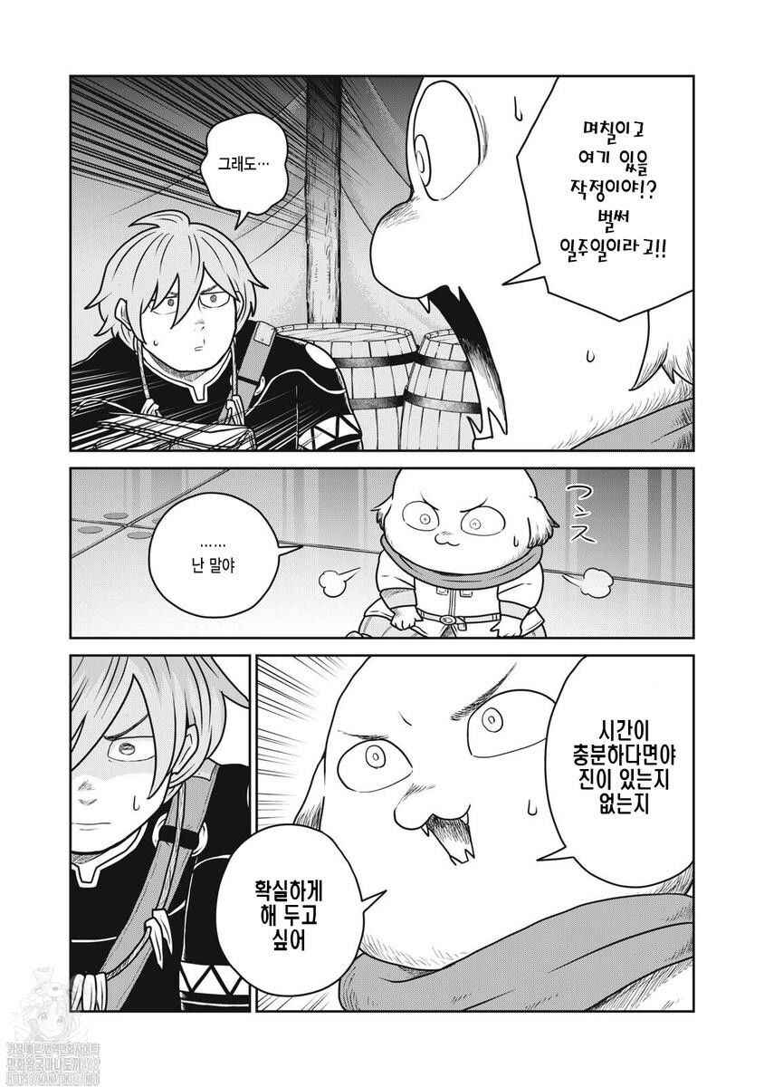 Kono Sekai wa Fukanzen Sugiru Chapter 130 - Page 4