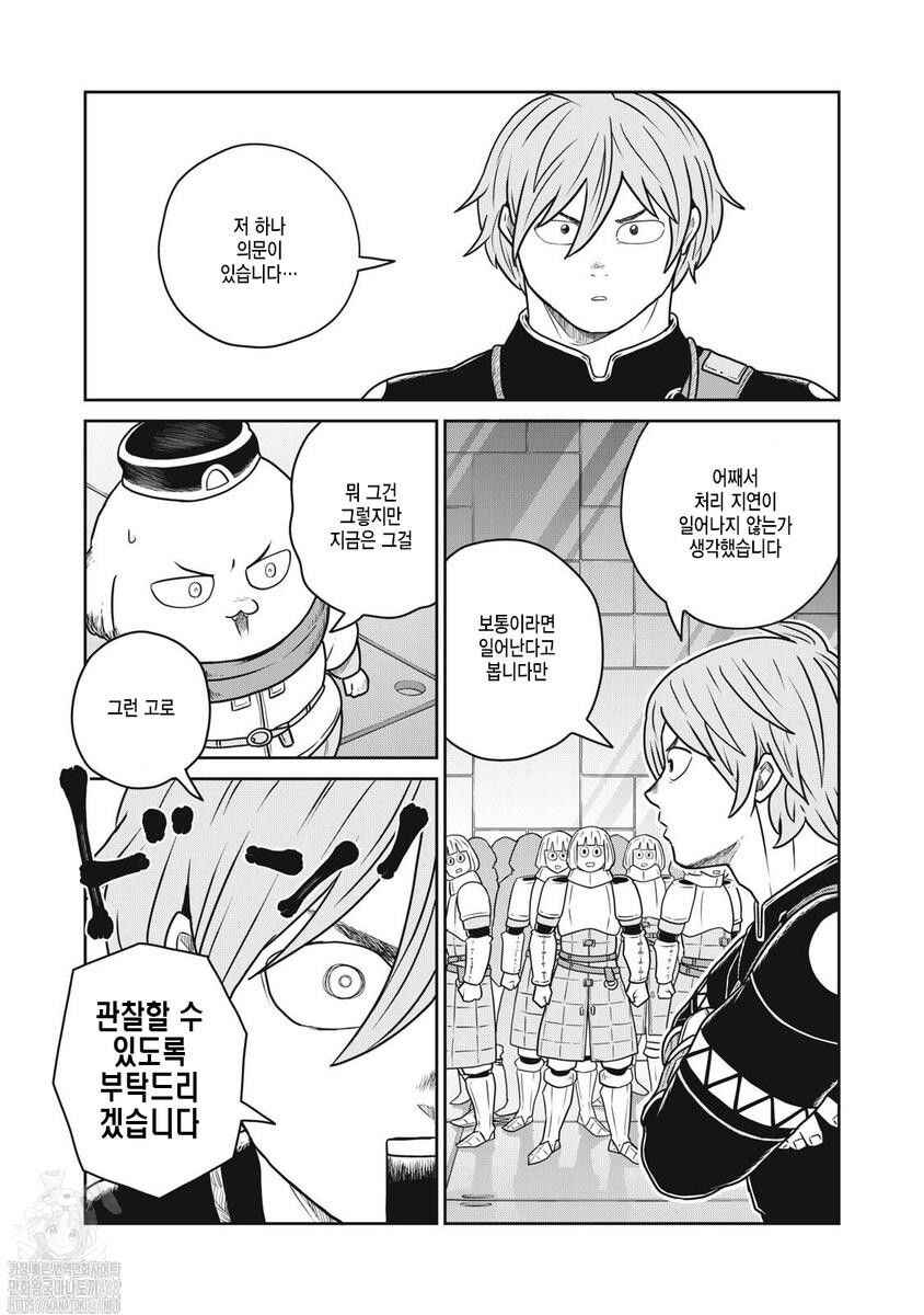 Kono Sekai wa Fukanzen Sugiru Chapter 130 - Page 8