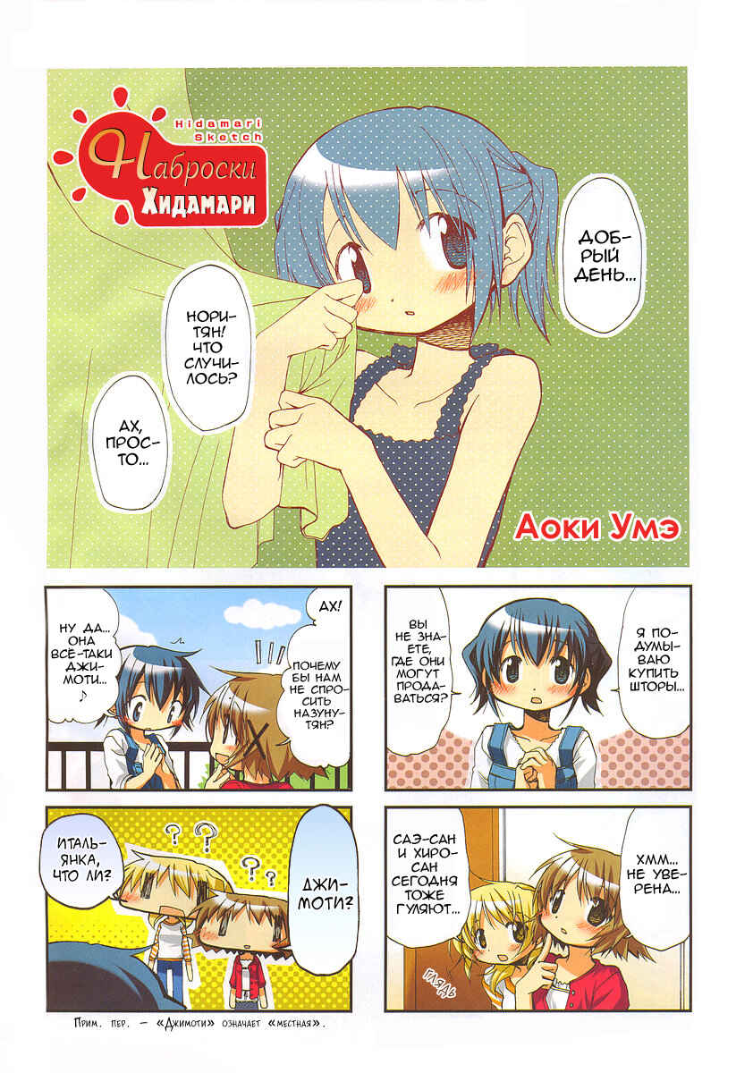 Hidamari Sketch Chapter 49 - Page 1