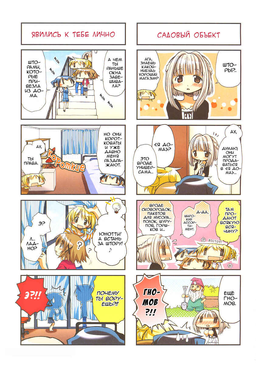 Hidamari Sketch Chapter 49 - Page 2