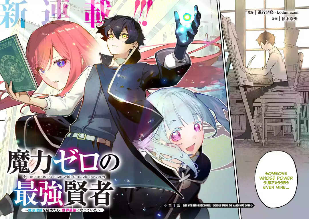 Maryoku Zero no Saikyou Kenja: Mahou Riron o Kiwametara, Sekai Saikyou ni Natteita Chapter 1.1 - Page 7