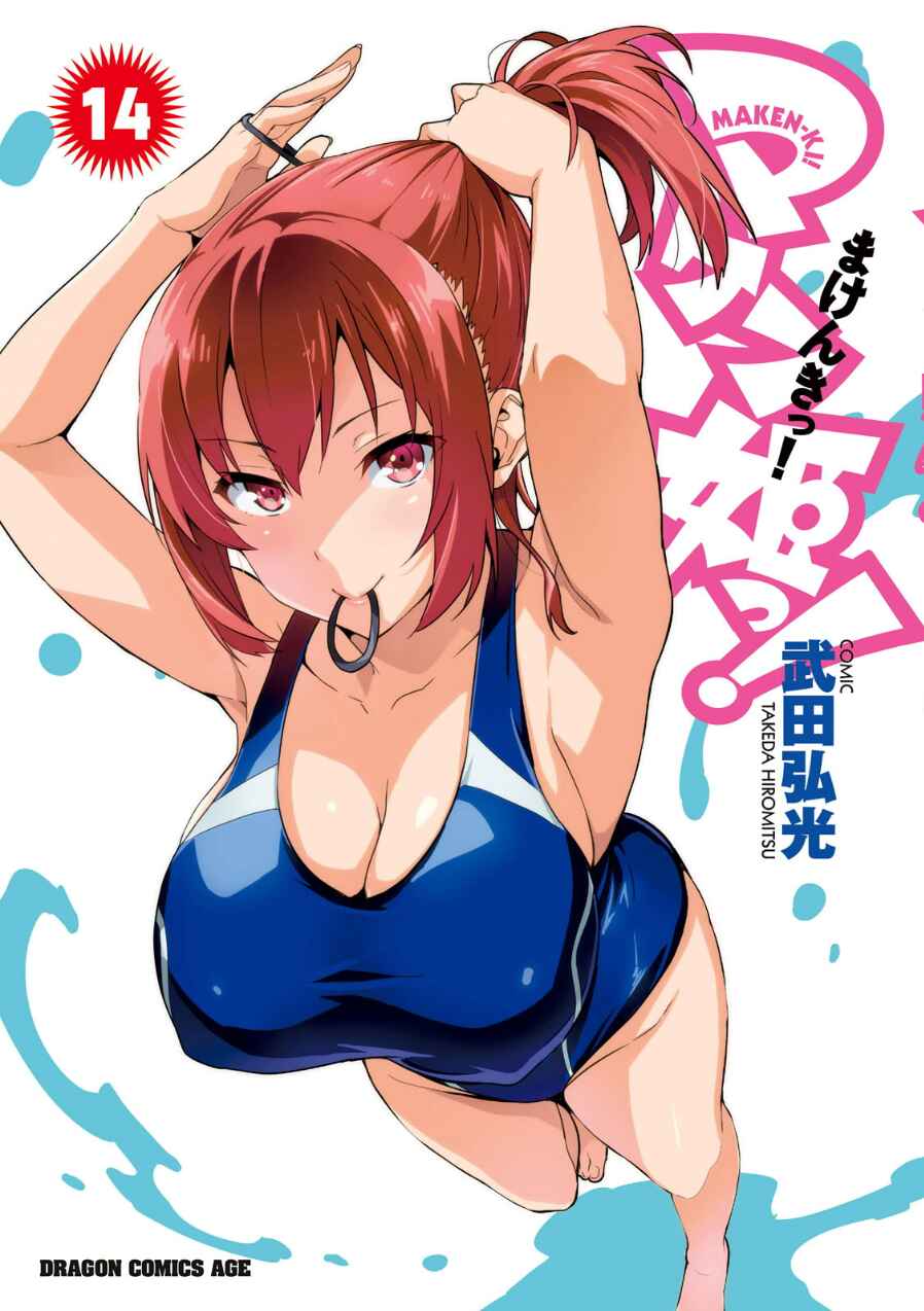 Maken-Ki! Chapter 72 - Page 1