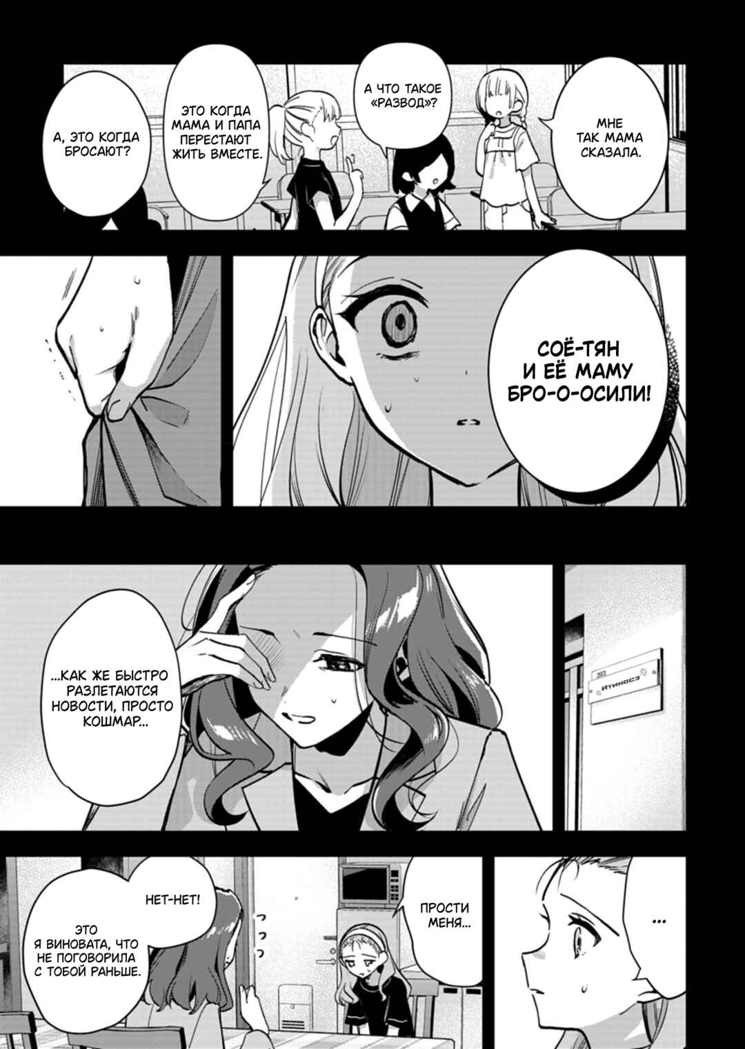 BanG Dream! It's MyGO!!!!! Swaying in the Rain, Looking for the Sunshine Chapter 1 - Page 11