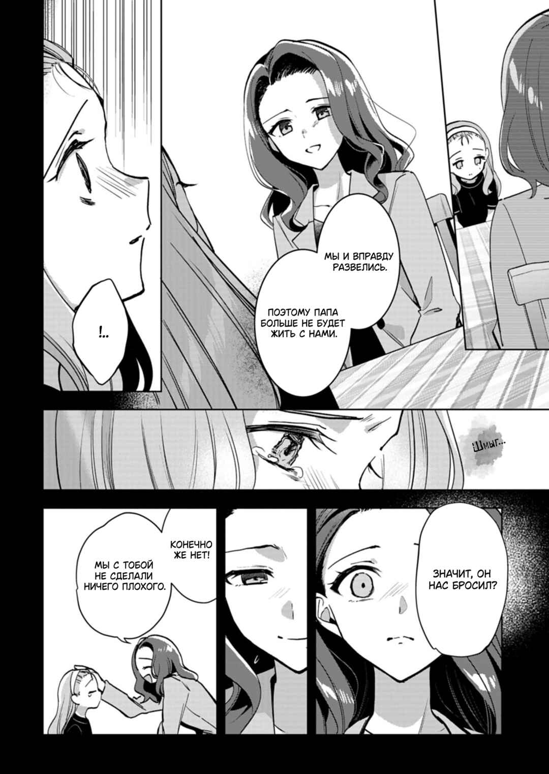 BanG Dream! It's MyGO!!!!! Swaying in the Rain, Looking for the Sunshine Chapter 1 - Page 12