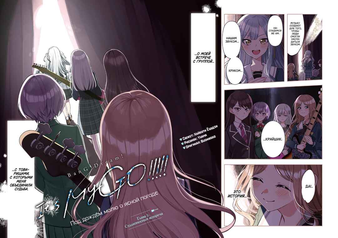 BanG Dream! It's MyGO!!!!! Swaying in the Rain, Looking for the Sunshine Chapter 1 - Page 2