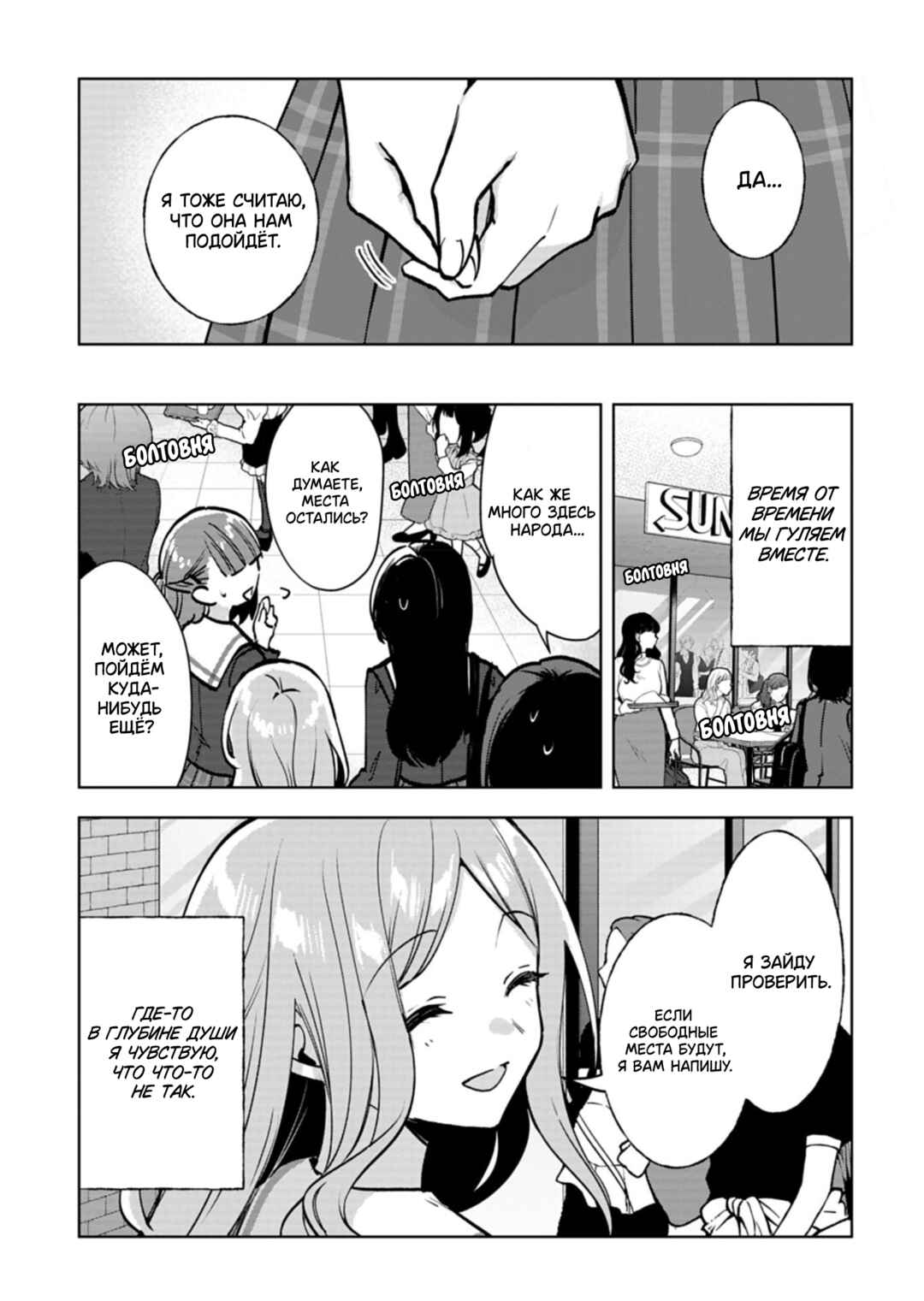 BanG Dream! It's MyGO!!!!! Swaying in the Rain, Looking for the Sunshine Chapter 1 - Page 21