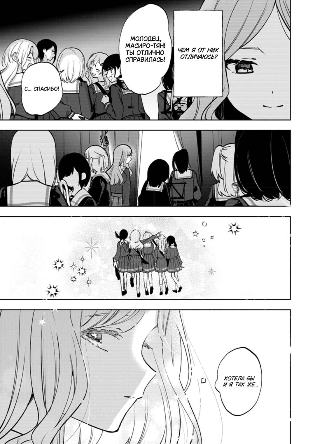 BanG Dream! It's MyGO!!!!! Swaying in the Rain, Looking for the Sunshine Chapter 1 - Page 25