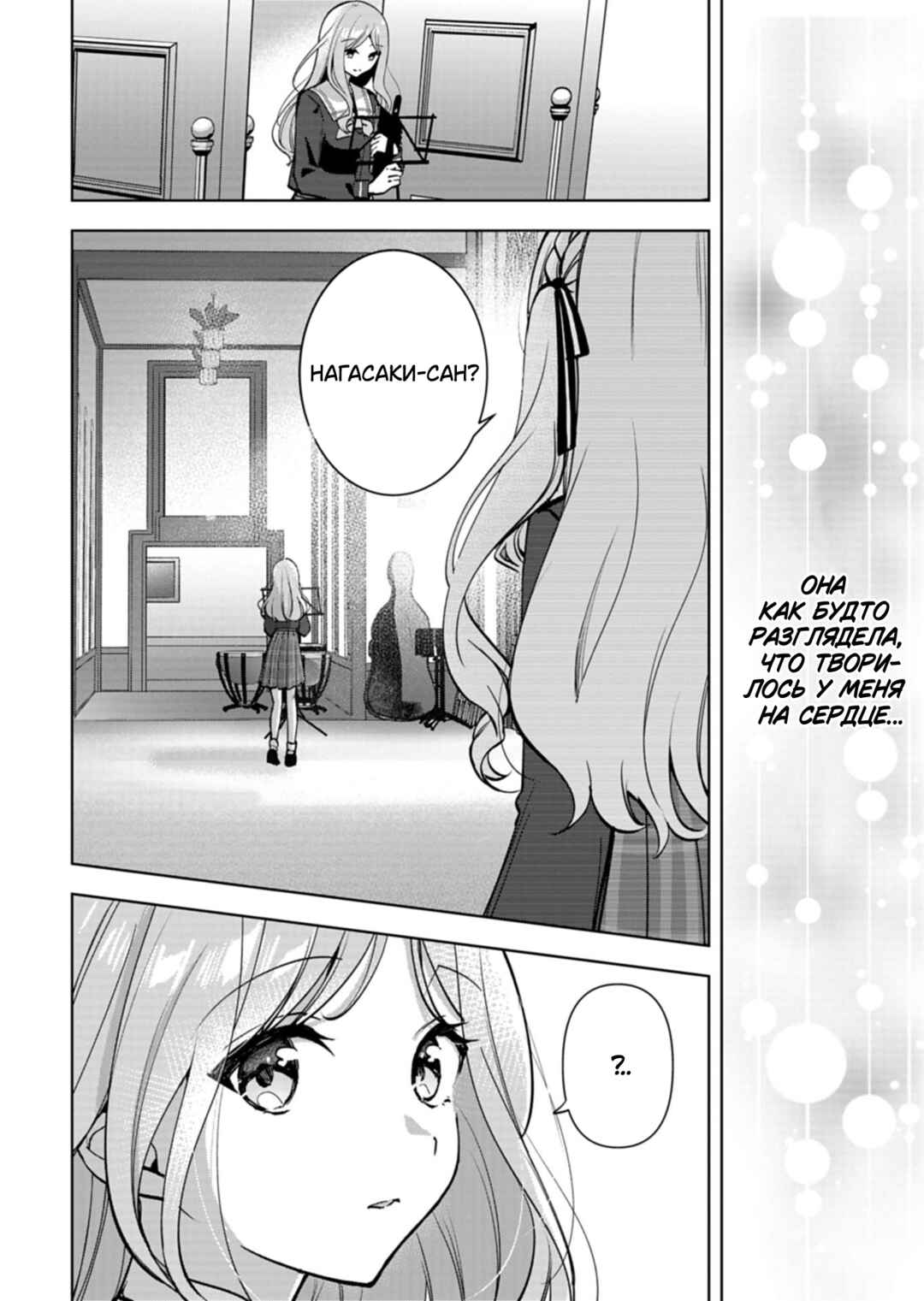 BanG Dream! It's MyGO!!!!! Swaying in the Rain, Looking for the Sunshine Chapter 1 - Page 26