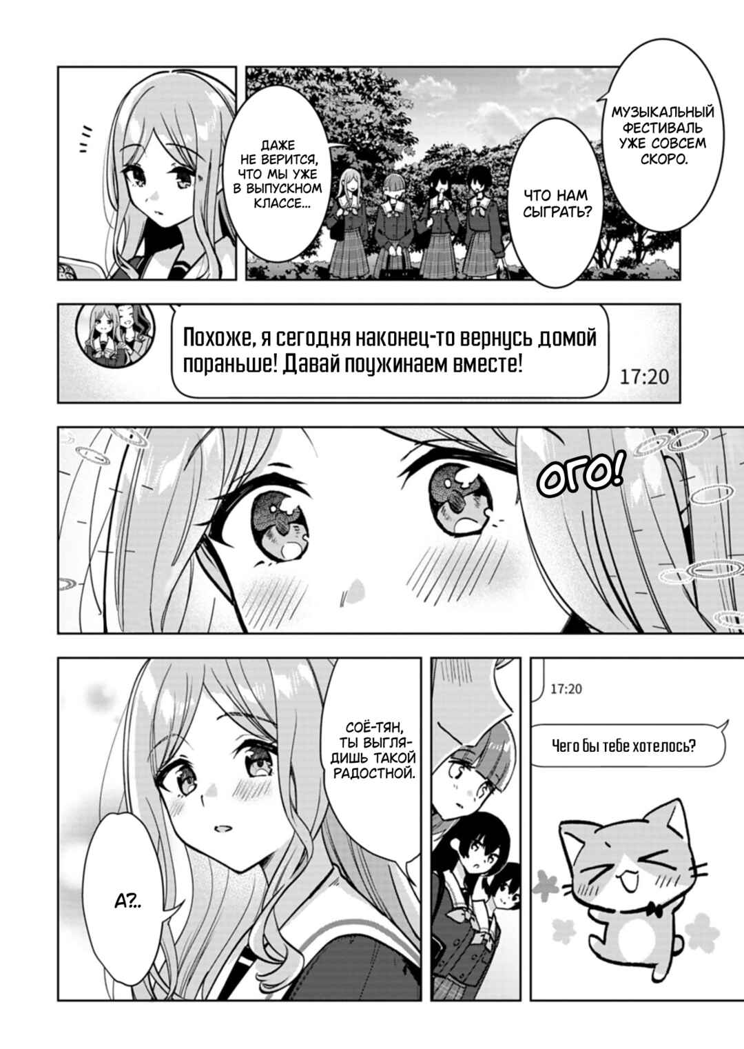 BanG Dream! It's MyGO!!!!! Swaying in the Rain, Looking for the Sunshine Chapter 1 - Page 6