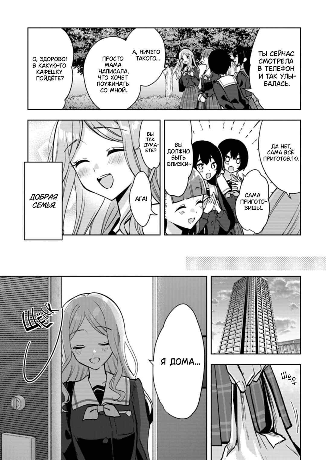 BanG Dream! It's MyGO!!!!! Swaying in the Rain, Looking for the Sunshine Chapter 1 - Page 7