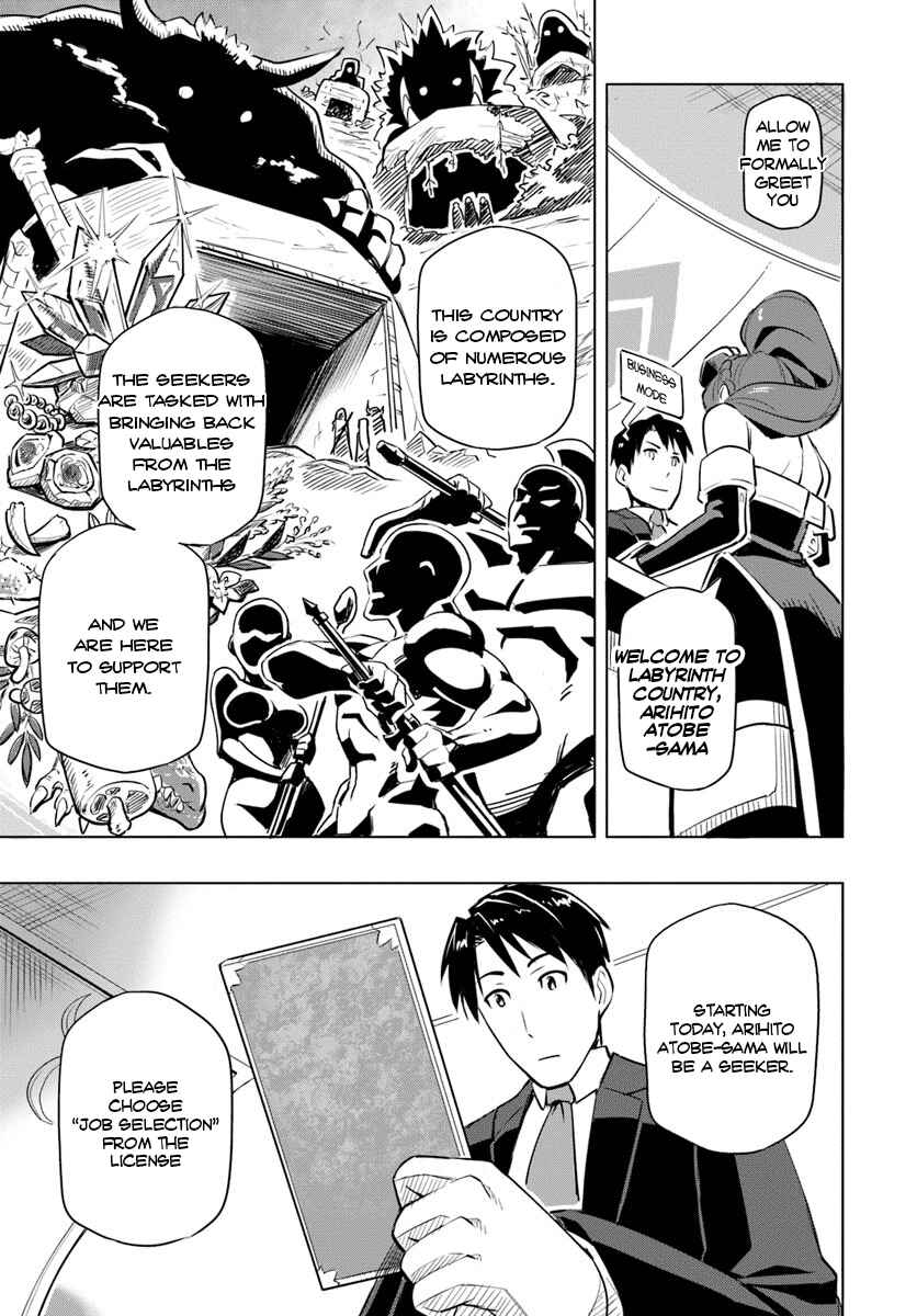 Sekai Saikyou no Kouei ~Meikyuukoku no Shinjin Tansakusha~ Chapter 1 - Page 29