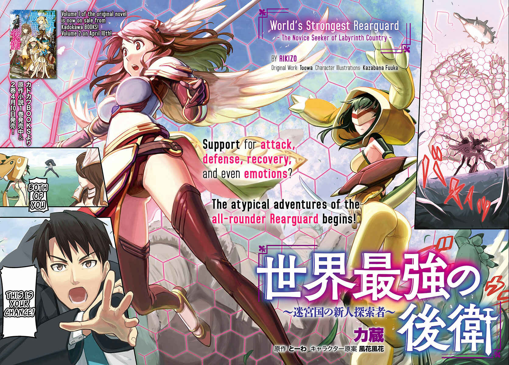 Sekai Saikyou no Kouei ~Meikyuukoku no Shinjin Tansakusha~ Chapter 1 - Page 3