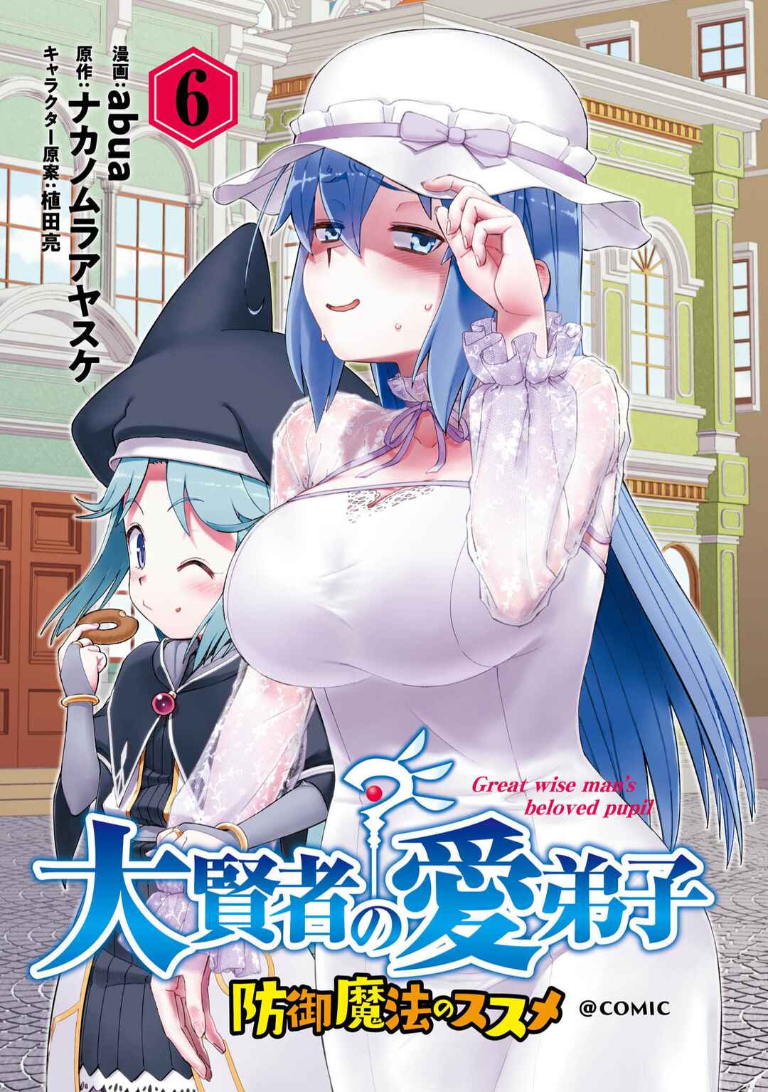 Daikenja no Manadeshi ~Bougyo Mahou no Susume~ Chapter 26 - Page 1