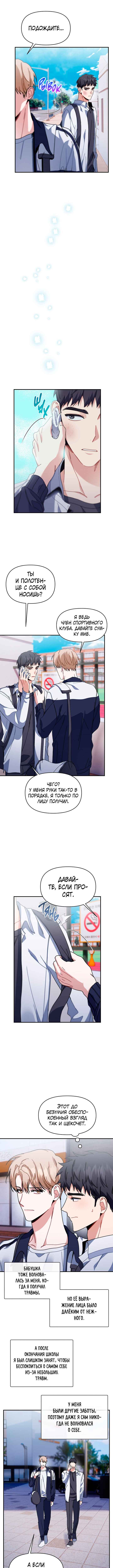 Love Interest Zone Chapter 27 - Page 2