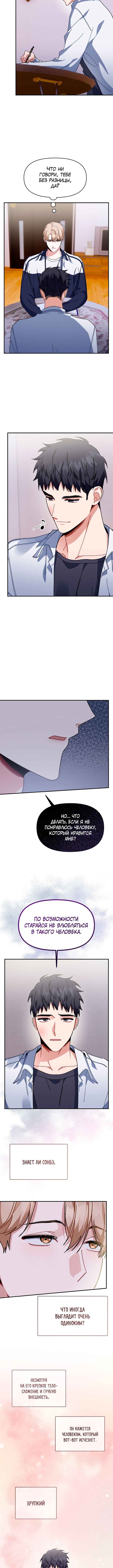 Love Interest Zone Chapter 27 - Page 8
