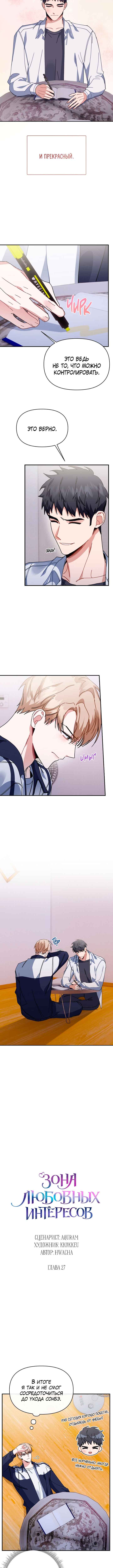 Love Interest Zone Chapter 27 - Page 9