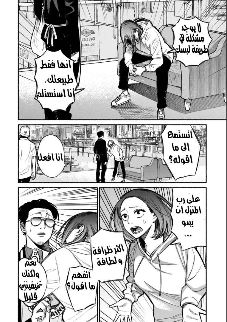 Gokushufudou Chapter 9 - Page 11