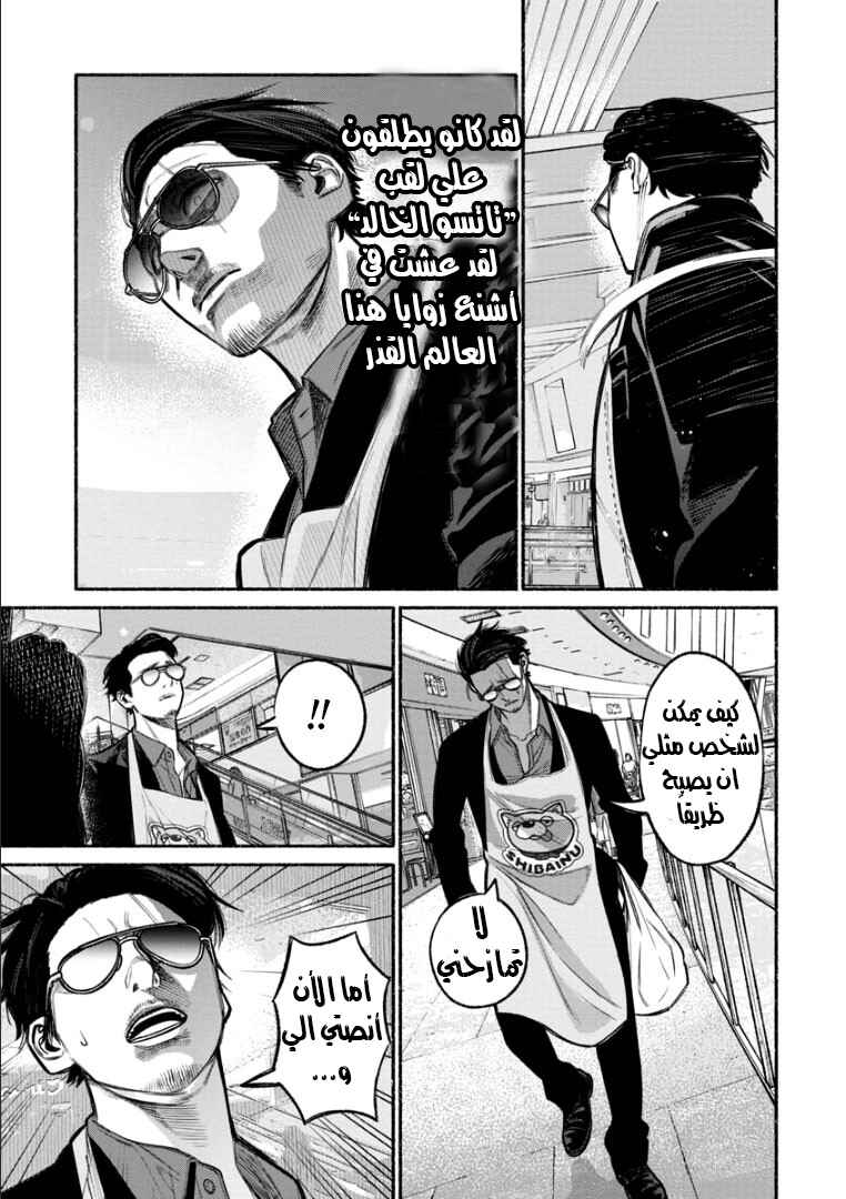 Gokushufudou Chapter 9 - Page 12