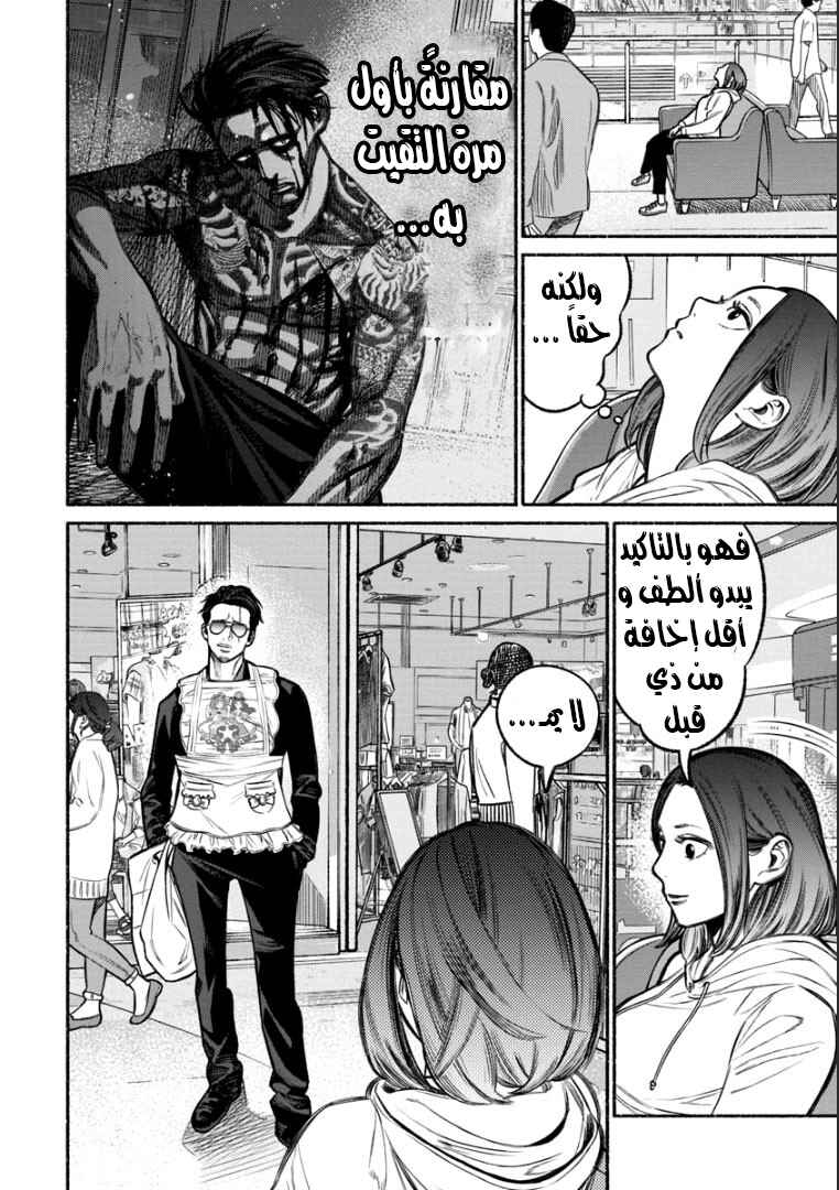 Gokushufudou Chapter 9 - Page 13