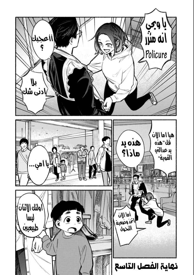 Gokushufudou Chapter 9 - Page 15