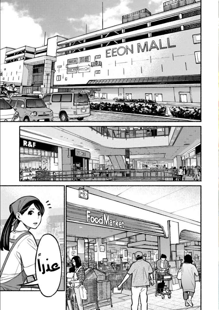 Gokushufudou Chapter 9 - Page 2