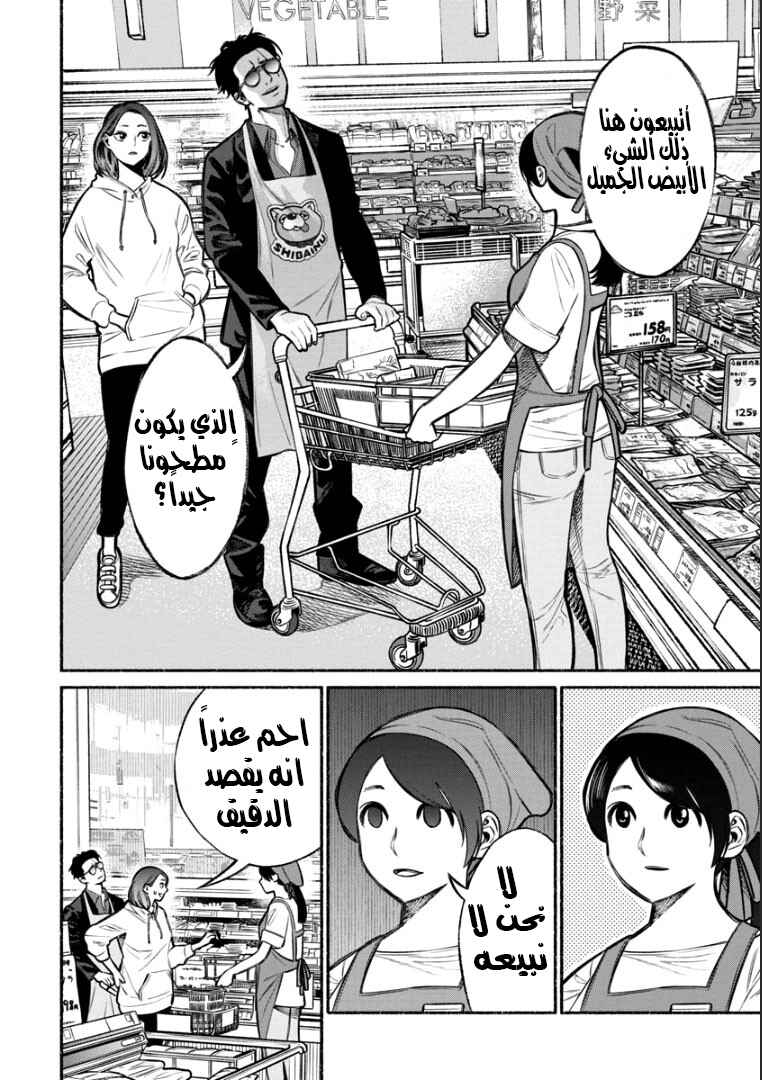Gokushufudou Chapter 9 - Page 3