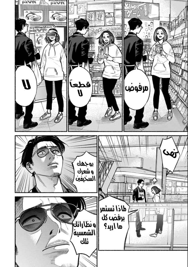 Gokushufudou Chapter 9 - Page 5