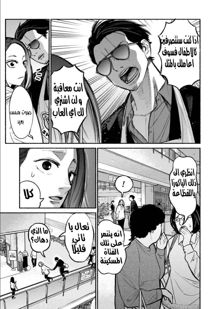 Gokushufudou Chapter 9 - Page 6