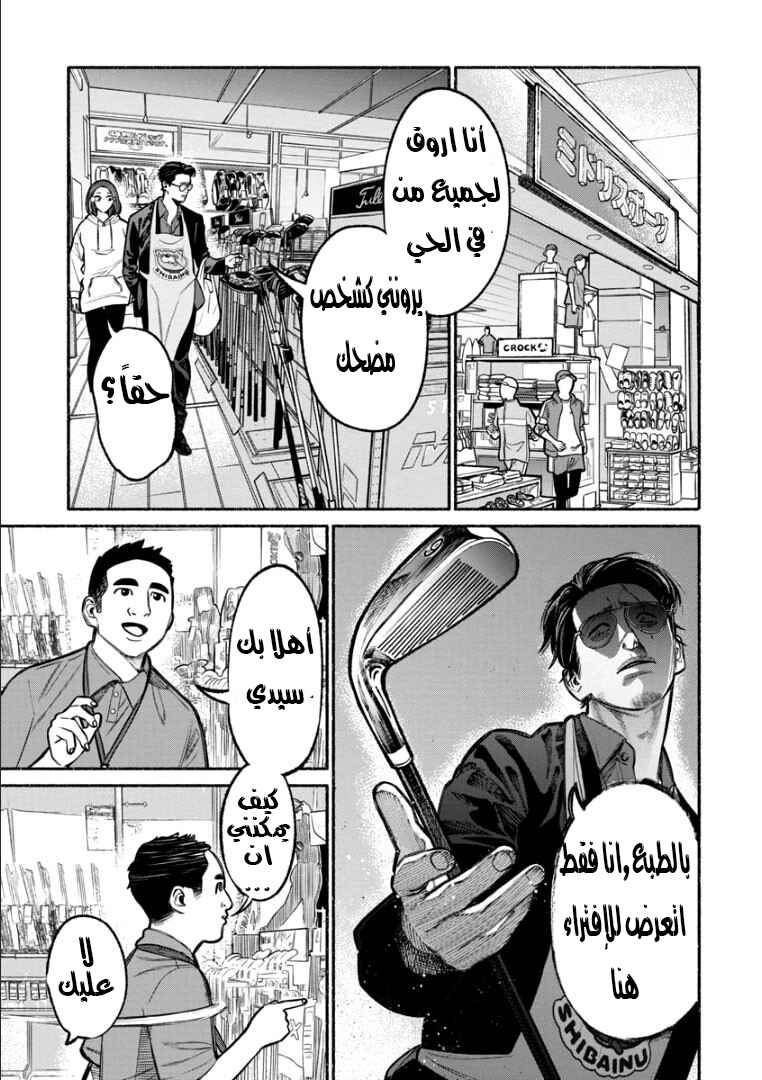 Gokushufudou Chapter 9 - Page 8