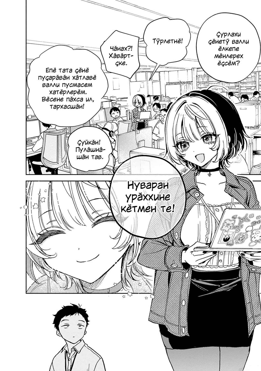 Noa-senpai wa Tomodachi. Chapter 1 - Page 10